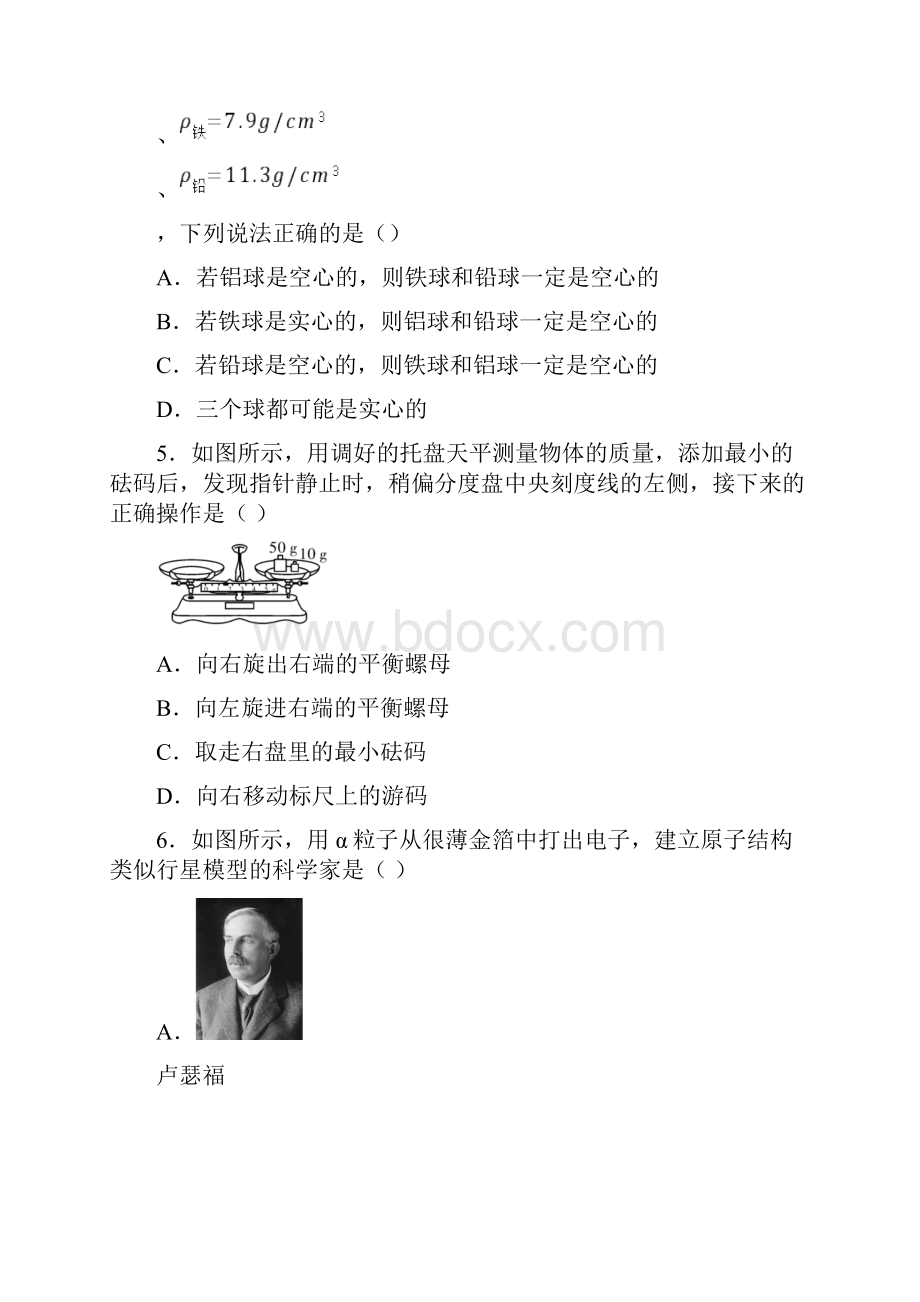 苏科苏教初二下册物理《期中考试试题》含答案.docx_第2页