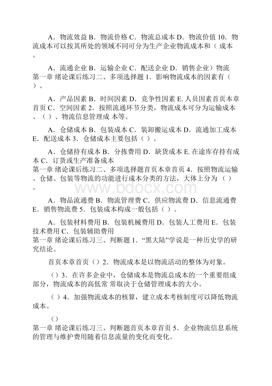 物流成本练习题.docx_第2页