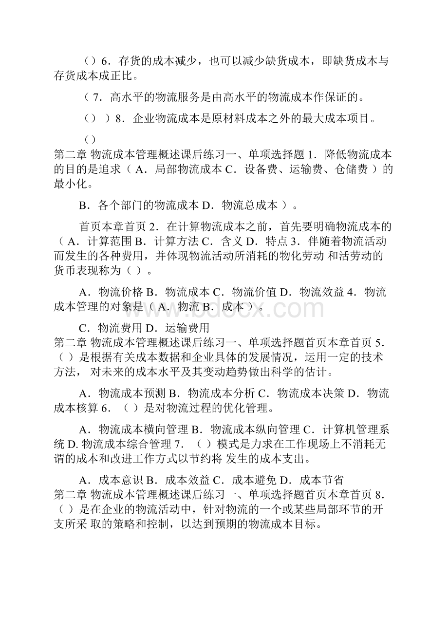 物流成本练习题.docx_第3页