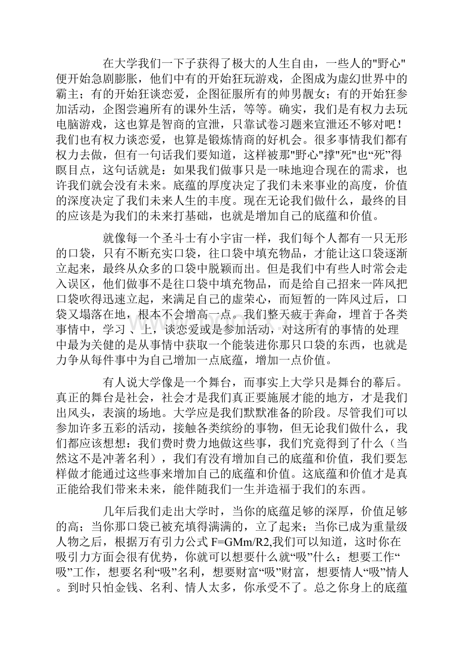 我的大学演讲稿10篇.docx_第2页