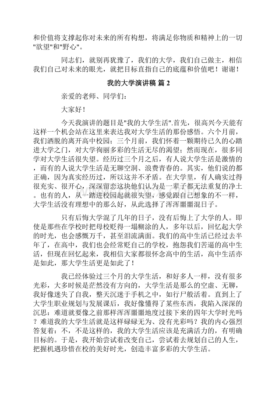 我的大学演讲稿10篇.docx_第3页