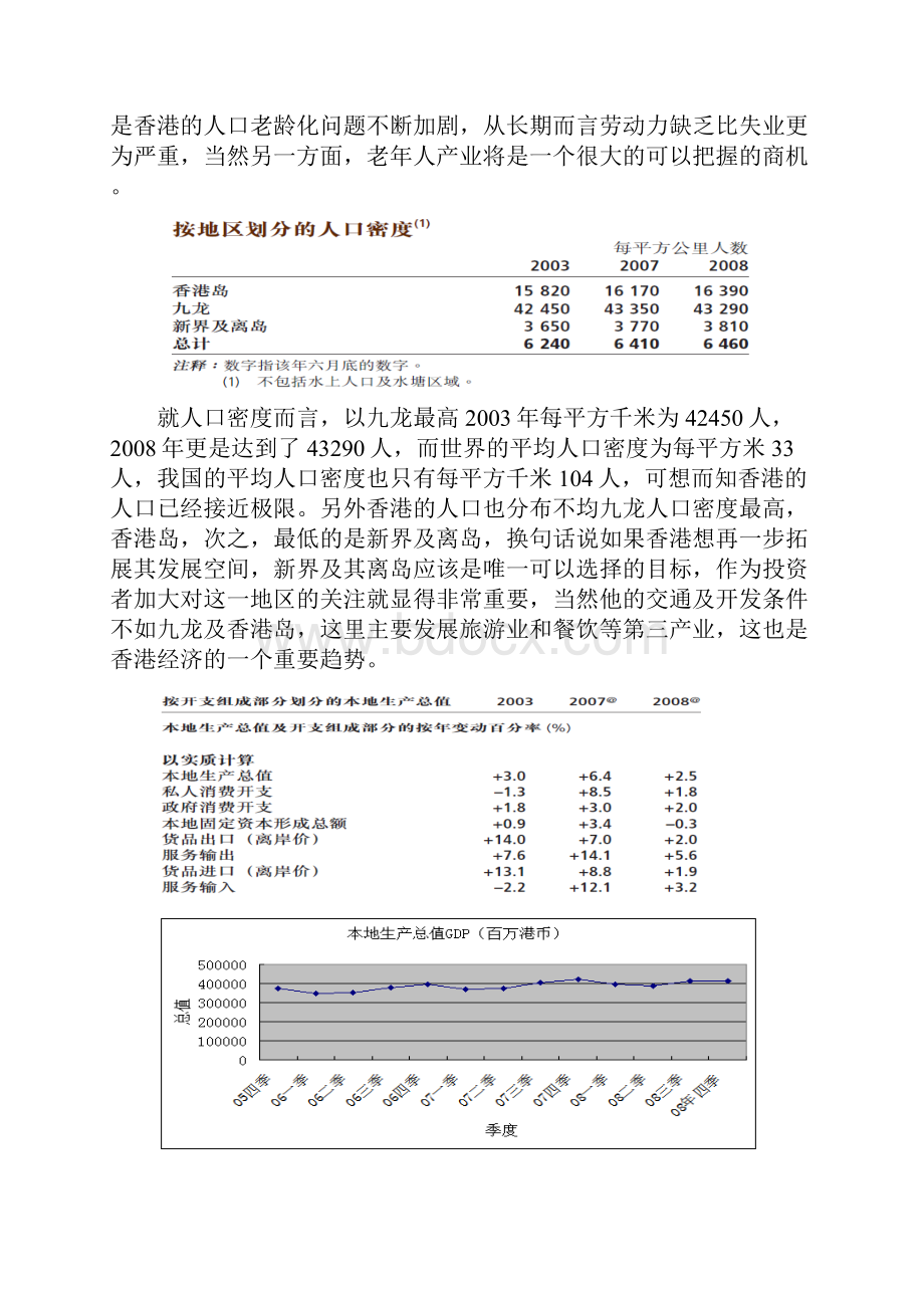 香港主要经济指标分析报告.docx_第2页