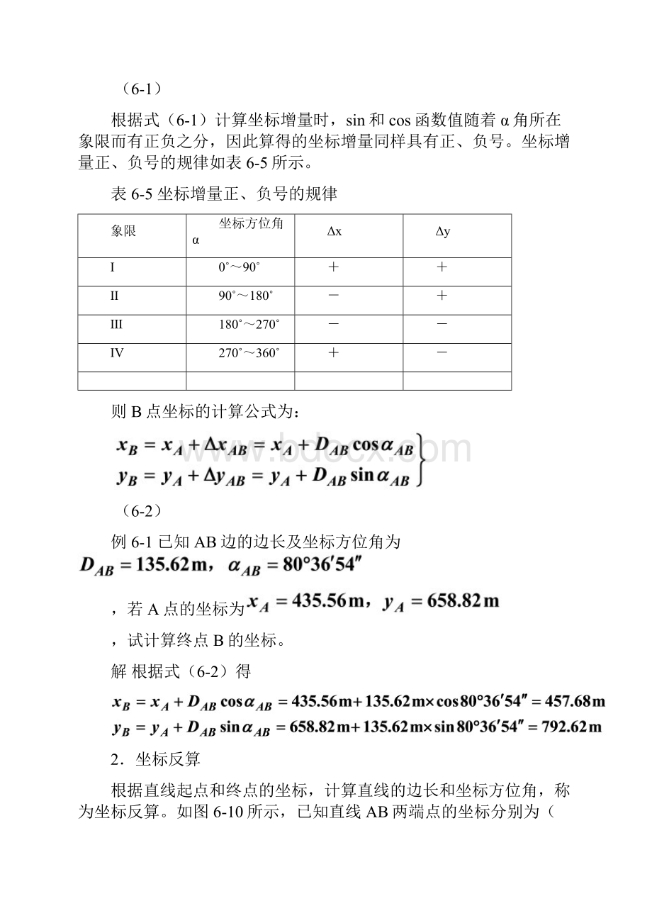 测绘中级附合导线测量的内业计算的方法步骤.docx_第2页