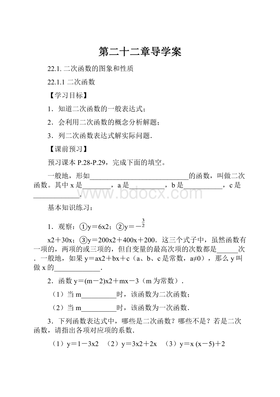 第二十二章导学案.docx