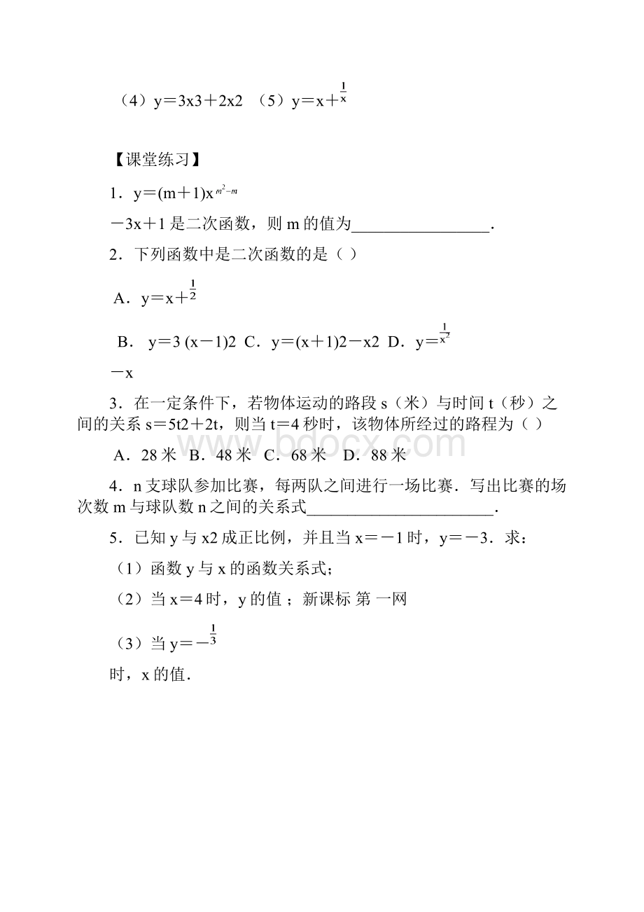 第二十二章导学案.docx_第2页