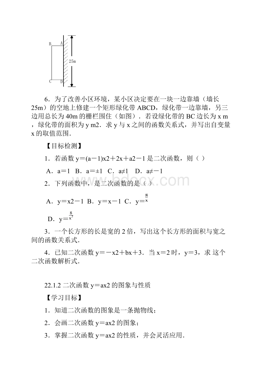 第二十二章导学案.docx_第3页