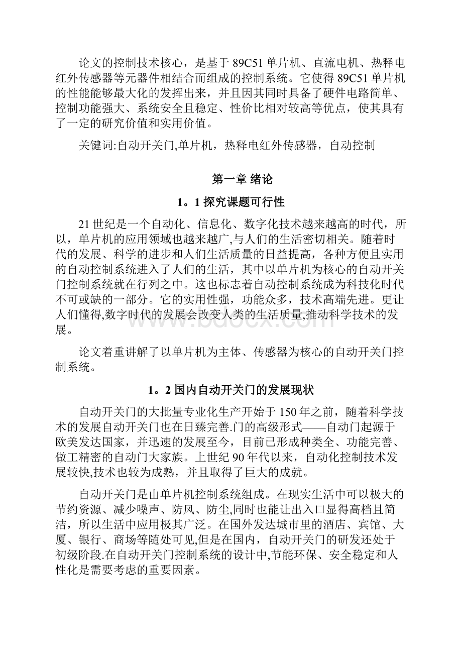 整理单片机自动门控制系统.docx_第2页