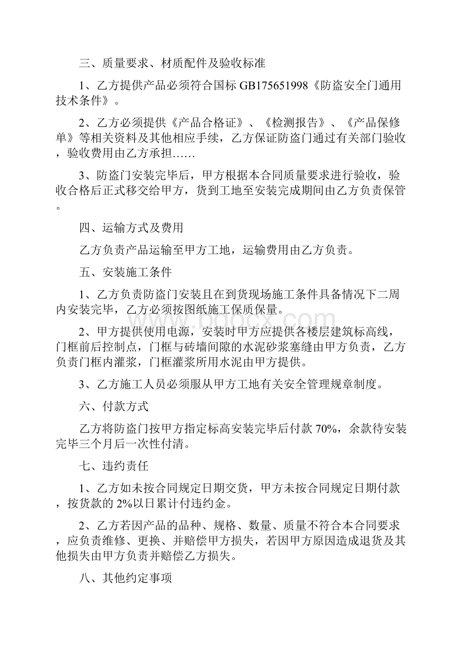 防盗门改外开协议书 承诺书范本.docx_第2页