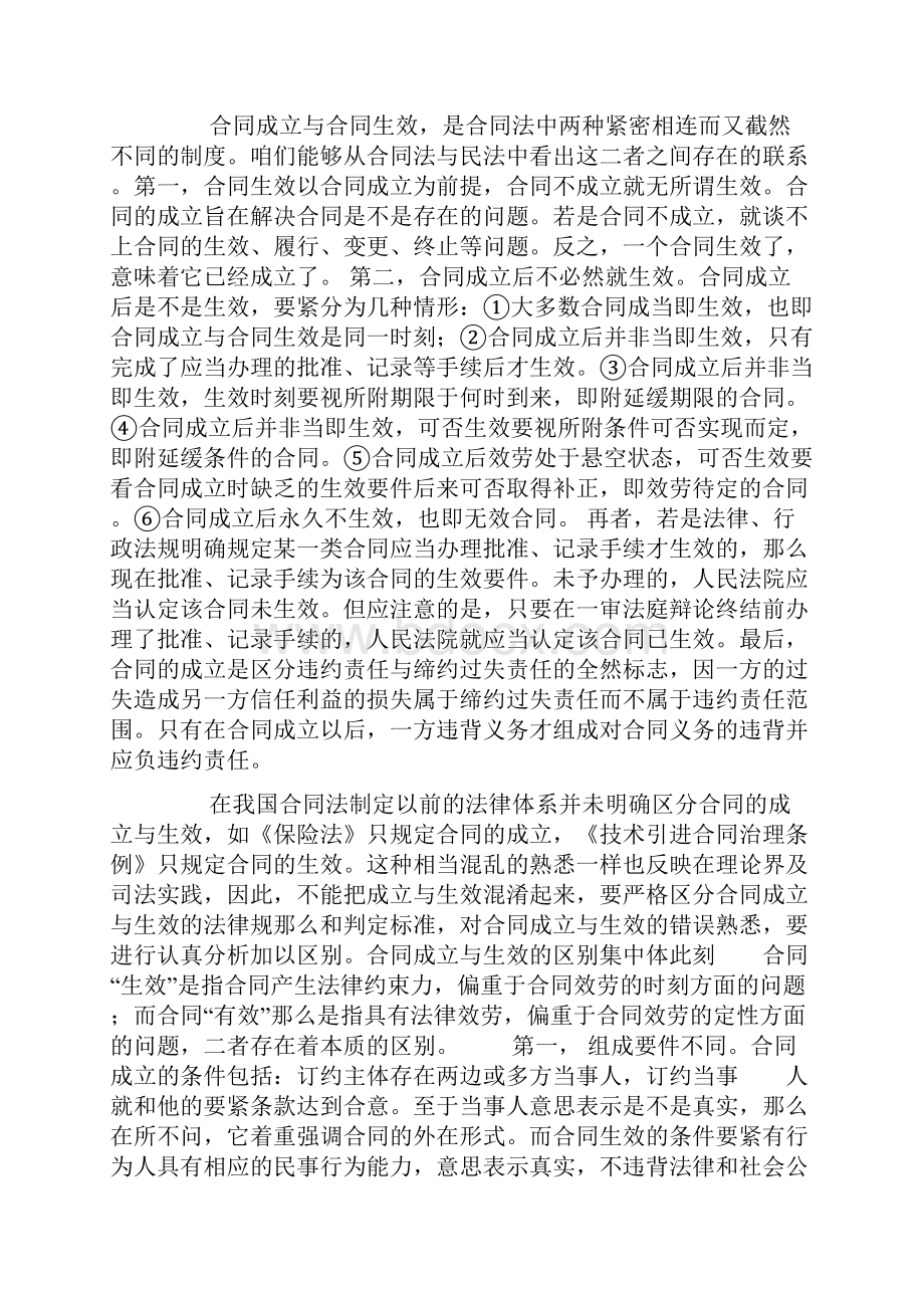 关于协议书的生效.docx_第2页