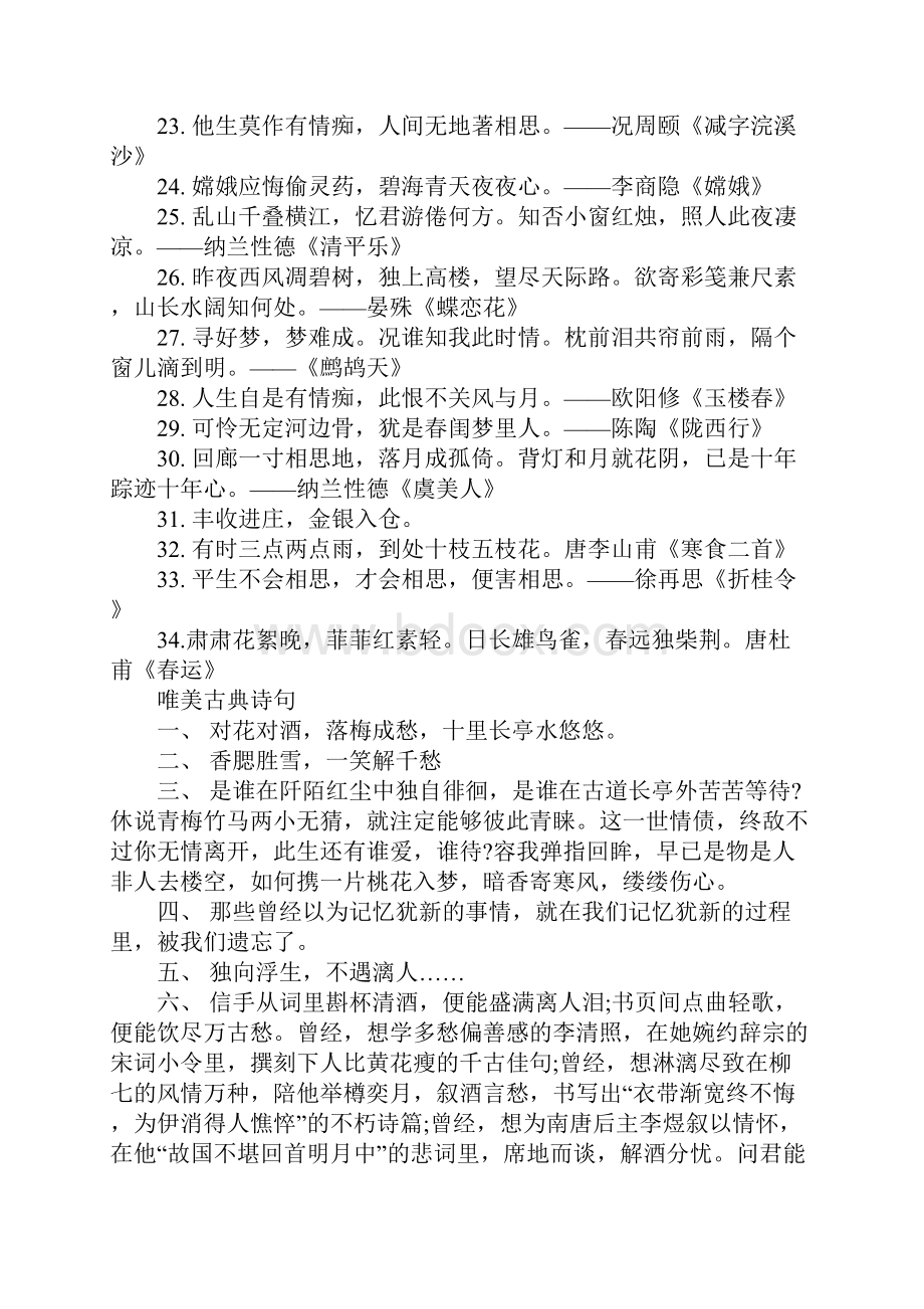 唯美美好的诗句摘录.docx_第2页