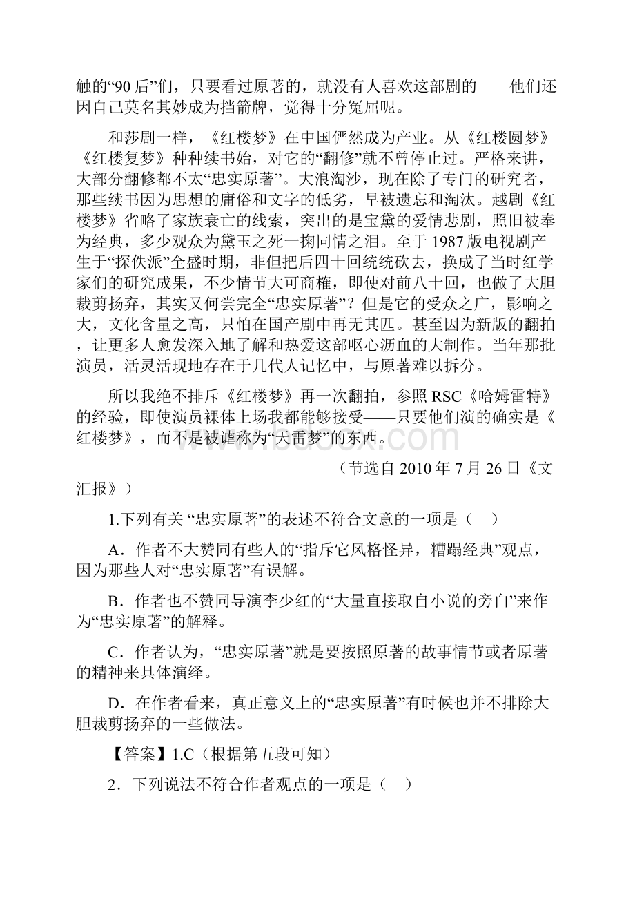 高二年级寒假作业语文自测题五.docx_第2页