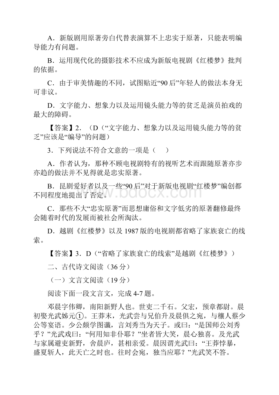 高二年级寒假作业语文自测题五.docx_第3页