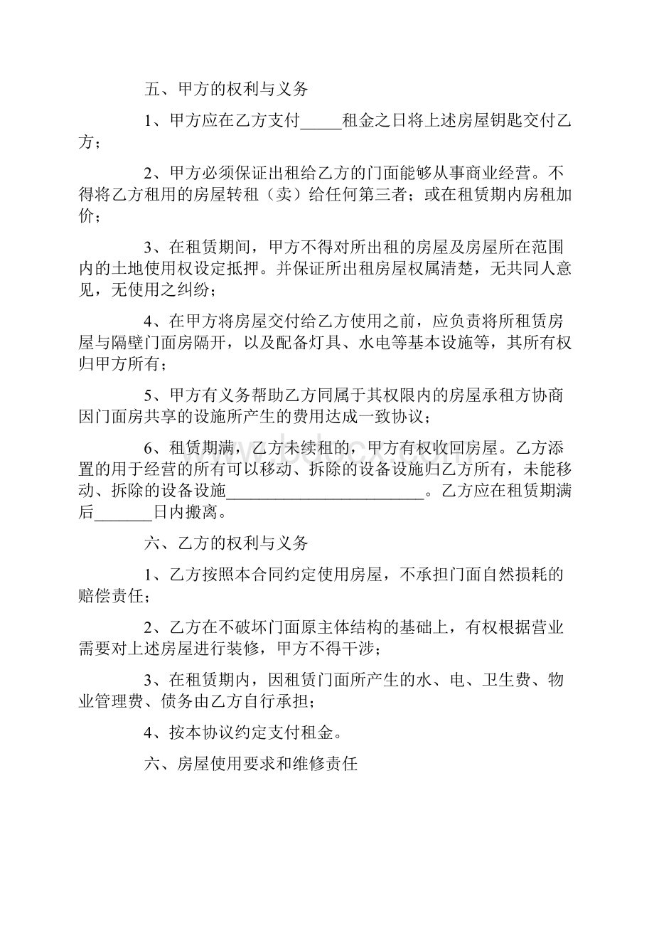 个人门面租赁合同范本.docx_第2页