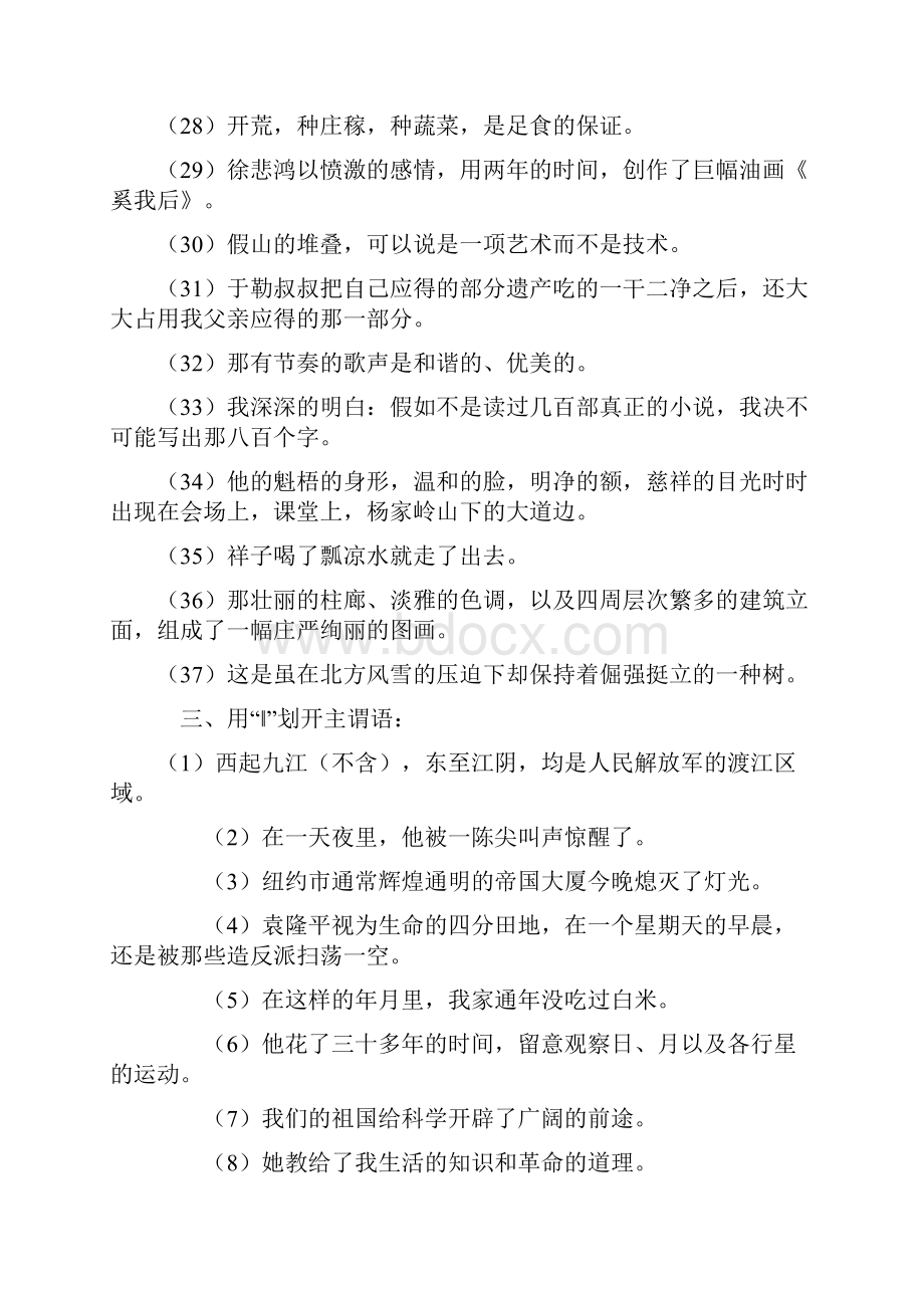 初中语文语法知识词性短语句子成分练习题汇编.docx_第3页