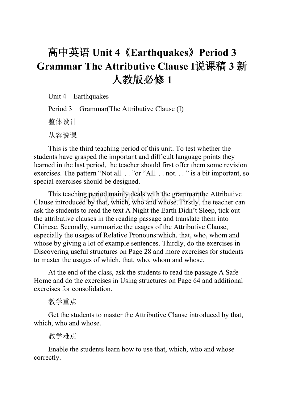 高中英语 Unit 4《Earthquakes》Period 3 Grammar The Attributive Clause Ⅰ说课稿3 新人教版必修1.docx