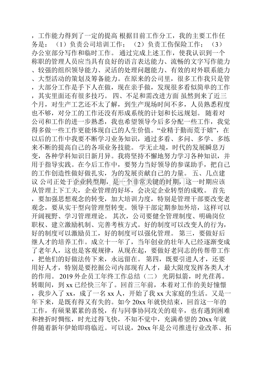 外企员工年终工作总结.docx_第2页