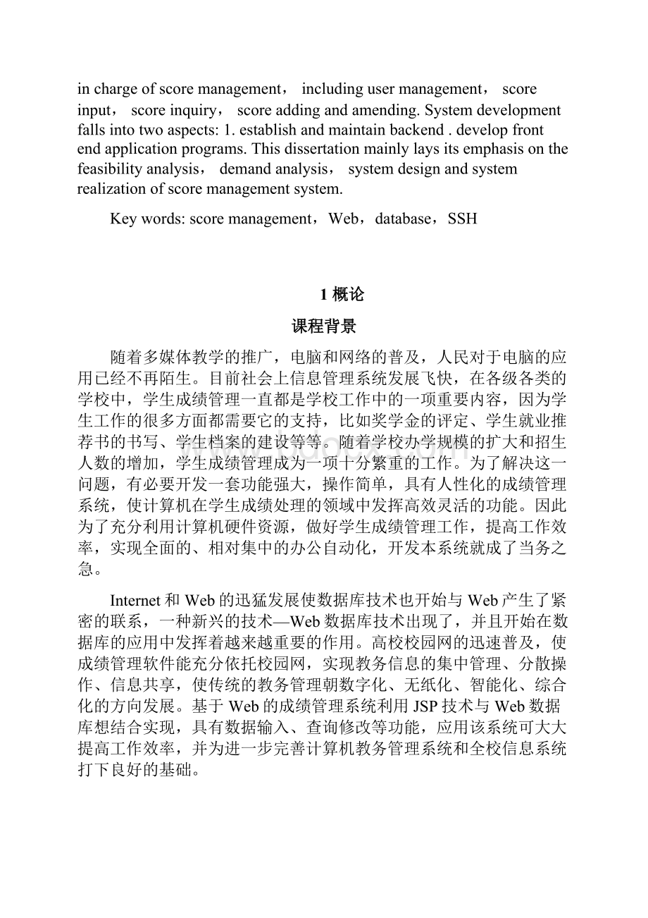 基于web的学生成绩管理系统毕业论文.docx_第2页