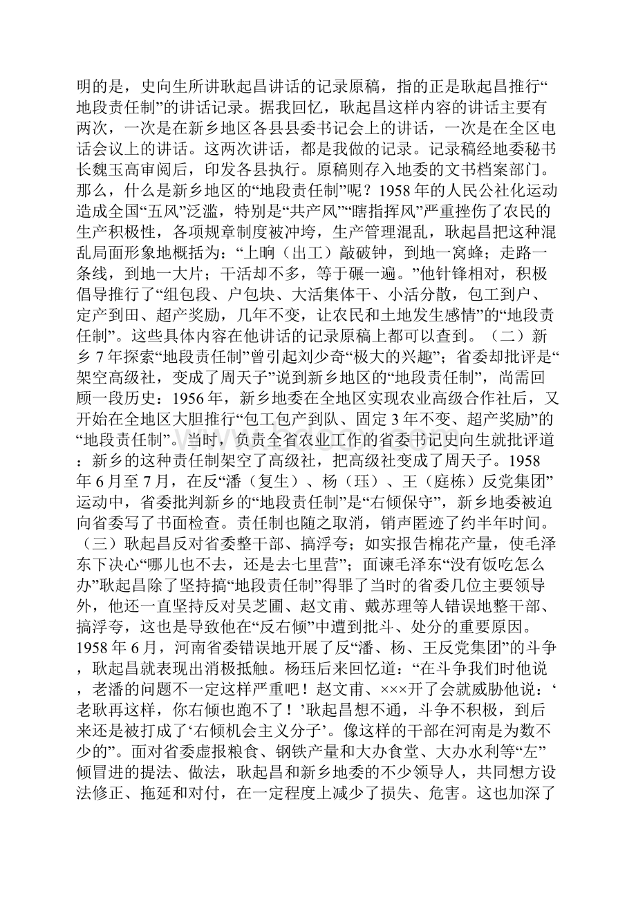 新乡反右倾旧事.docx_第2页