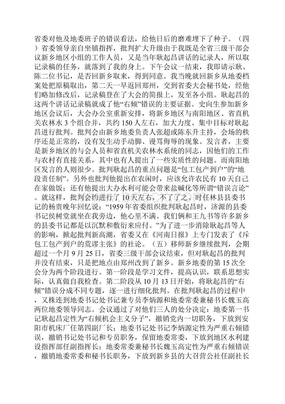 新乡反右倾旧事.docx_第3页