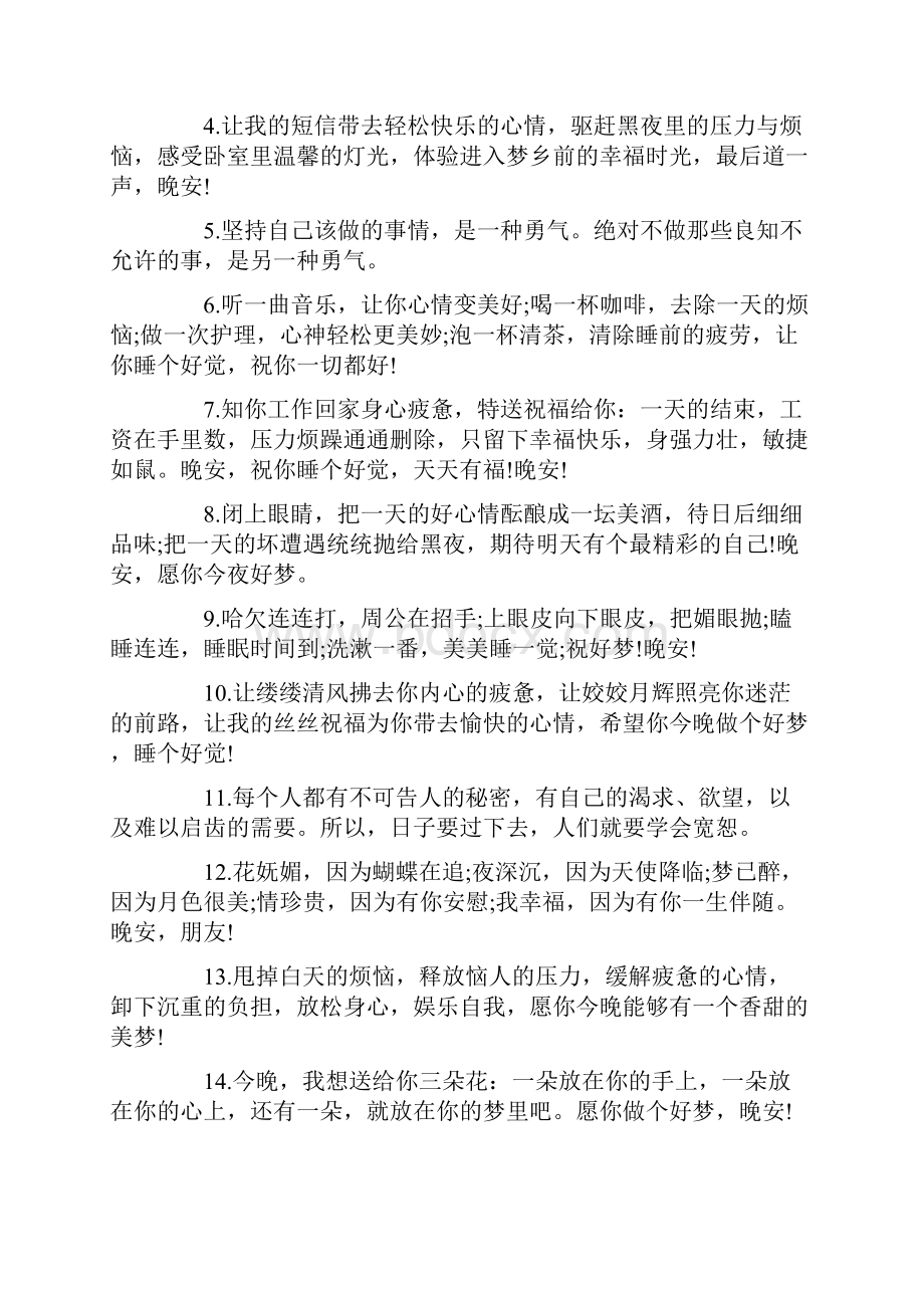 吸引人的晚安朋友圈文案.docx_第3页