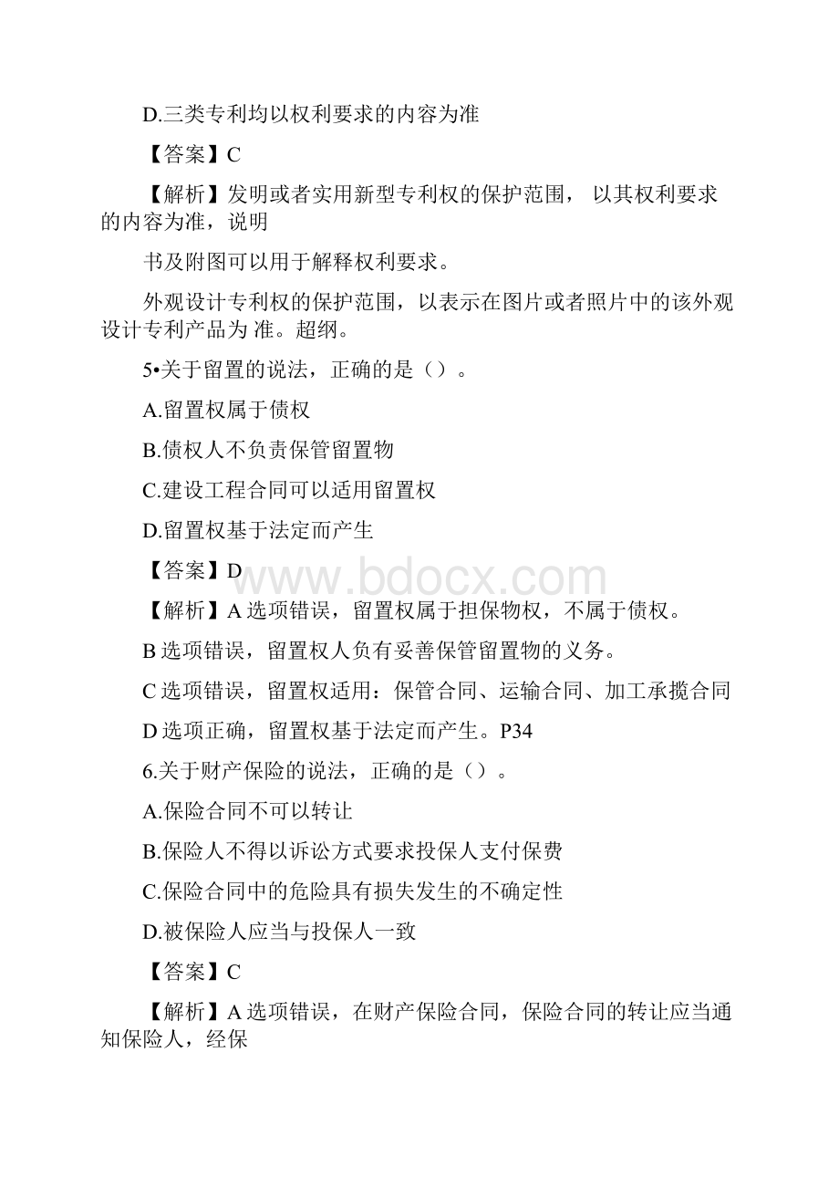 二级建造师法规真题及答案解析完整版docx.docx_第3页