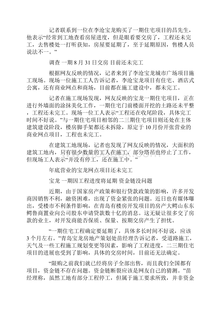 由于资金链断裂而造成房地产项目开发延期的情况.docx_第2页