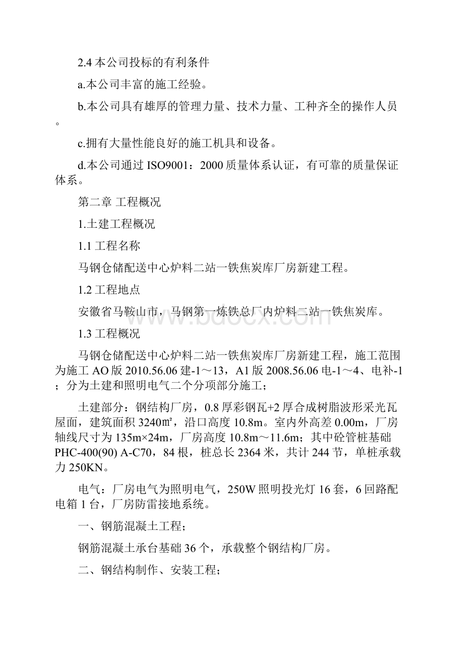 某焦炭库厂房新建工程施工总平面布置.docx_第2页