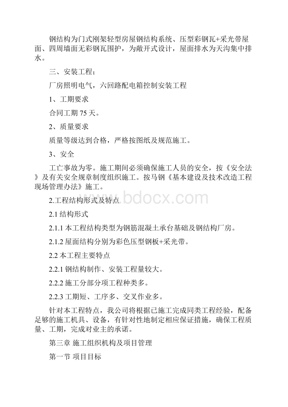 某焦炭库厂房新建工程施工总平面布置.docx_第3页