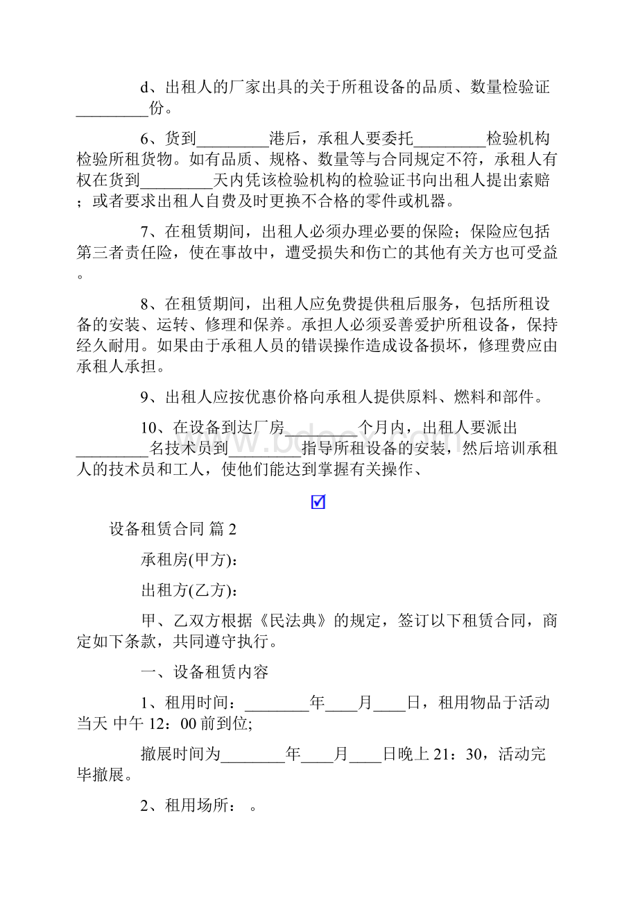 设备租赁合同七篇.docx_第2页