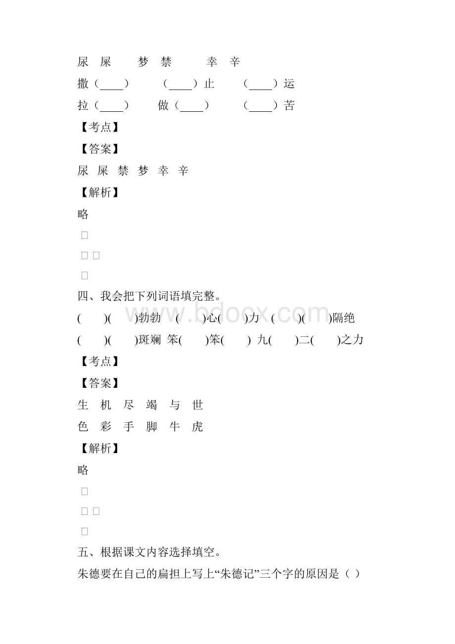 天河区先烈东路小学语文二年级试题及答案分析.docx_第2页