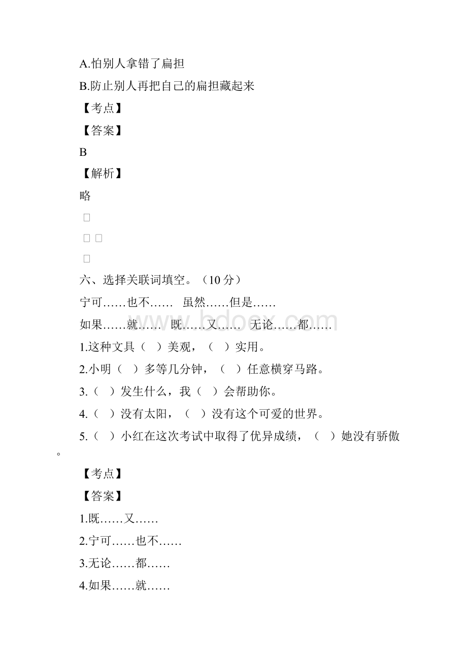 天河区先烈东路小学语文二年级试题及答案分析.docx_第3页