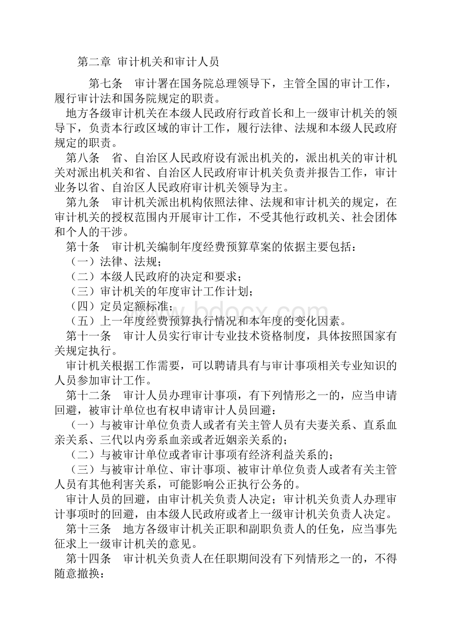 会计基础工作规范实施细则.docx_第2页