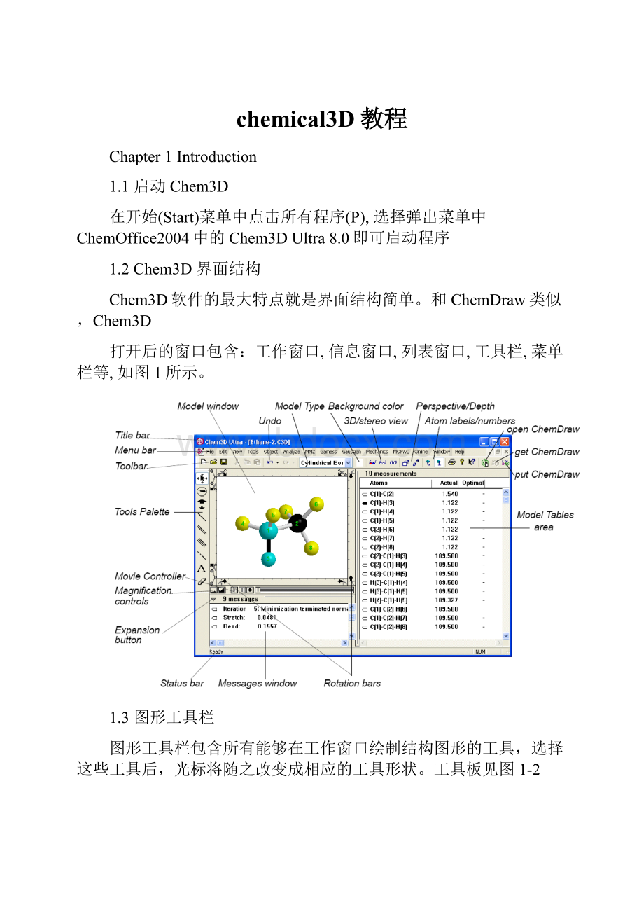 chemical3D教程.docx