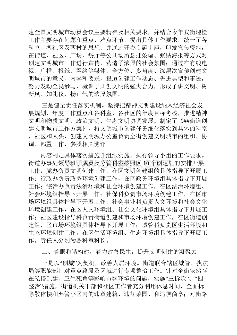 材料范文之创建文明城市汇报材料.docx_第2页