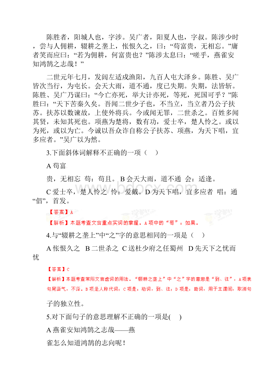 中考语文 阅读一百天88.docx_第2页