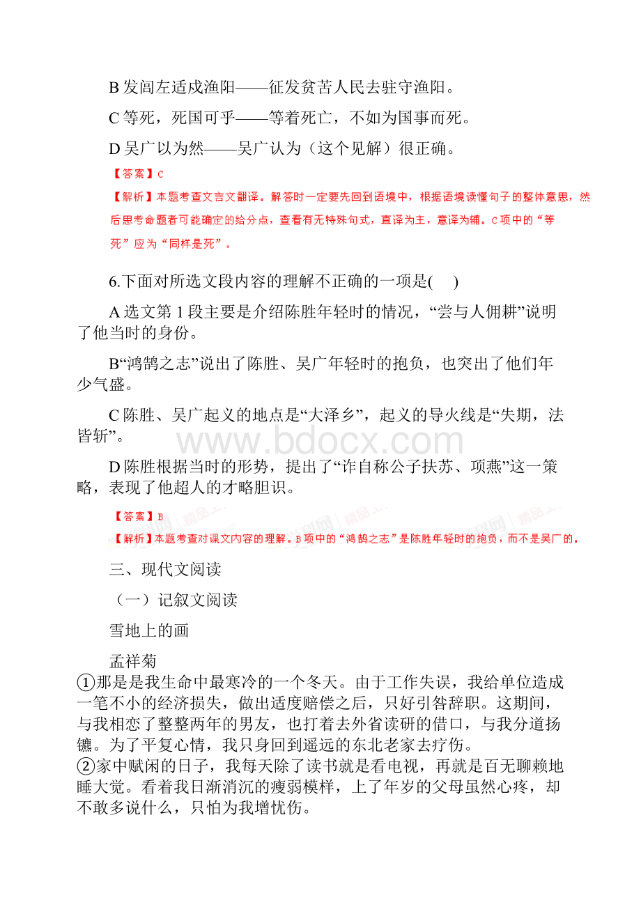 中考语文 阅读一百天88.docx_第3页