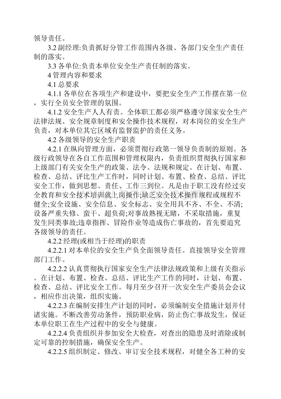 冶金企业安全生产管理制度范本.docx_第2页