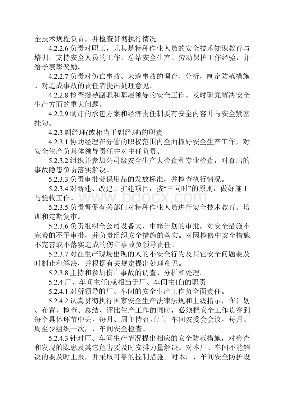 冶金企业安全生产管理制度范本.docx_第3页