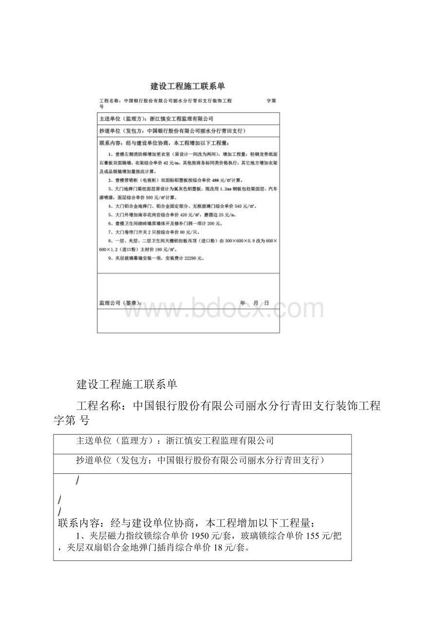 建设工程施工联系单.docx_第2页