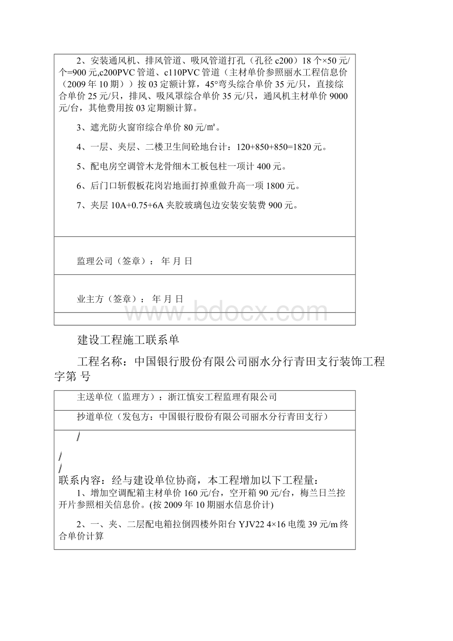 建设工程施工联系单.docx_第3页