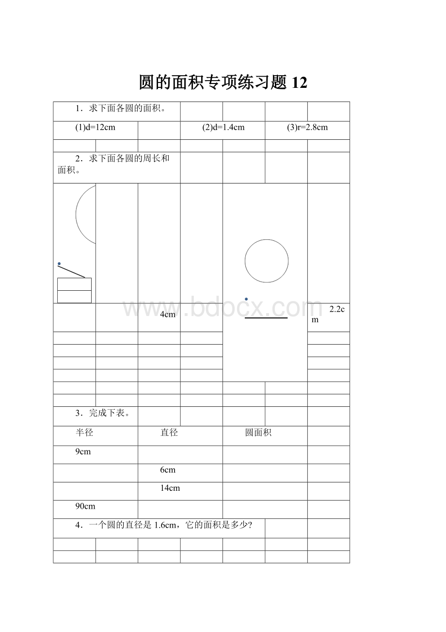 圆的面积专项练习题12.docx