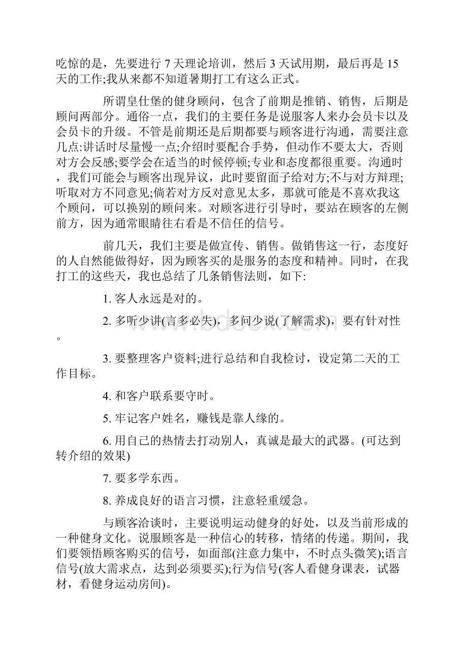 教练工作计划例文五篇.docx_第2页