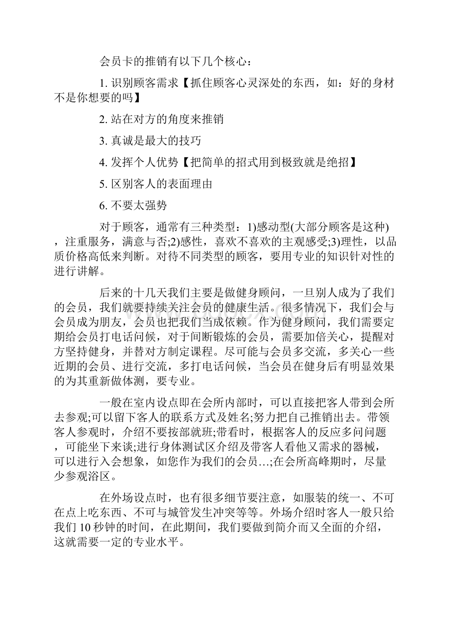 教练工作计划例文五篇.docx_第3页