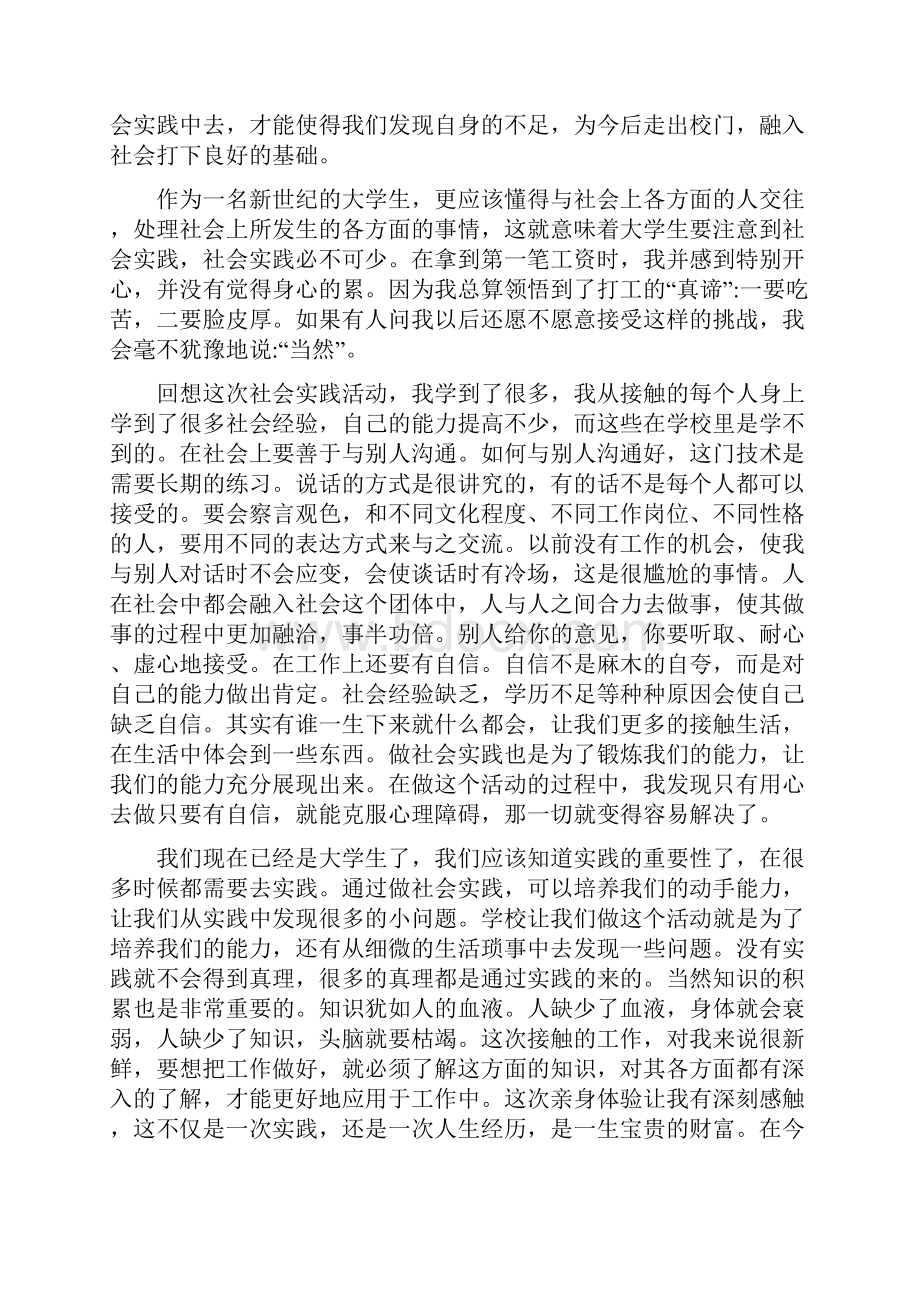 社会实践活动心得.docx_第2页