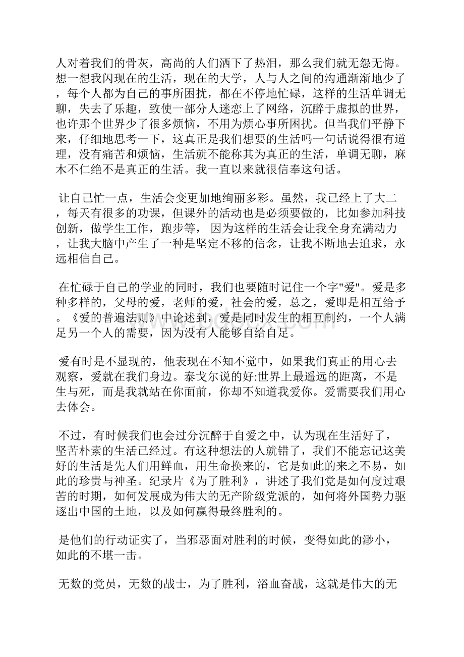 最新入党思想小结在时代的洪流中思想汇报文档五篇.docx_第2页