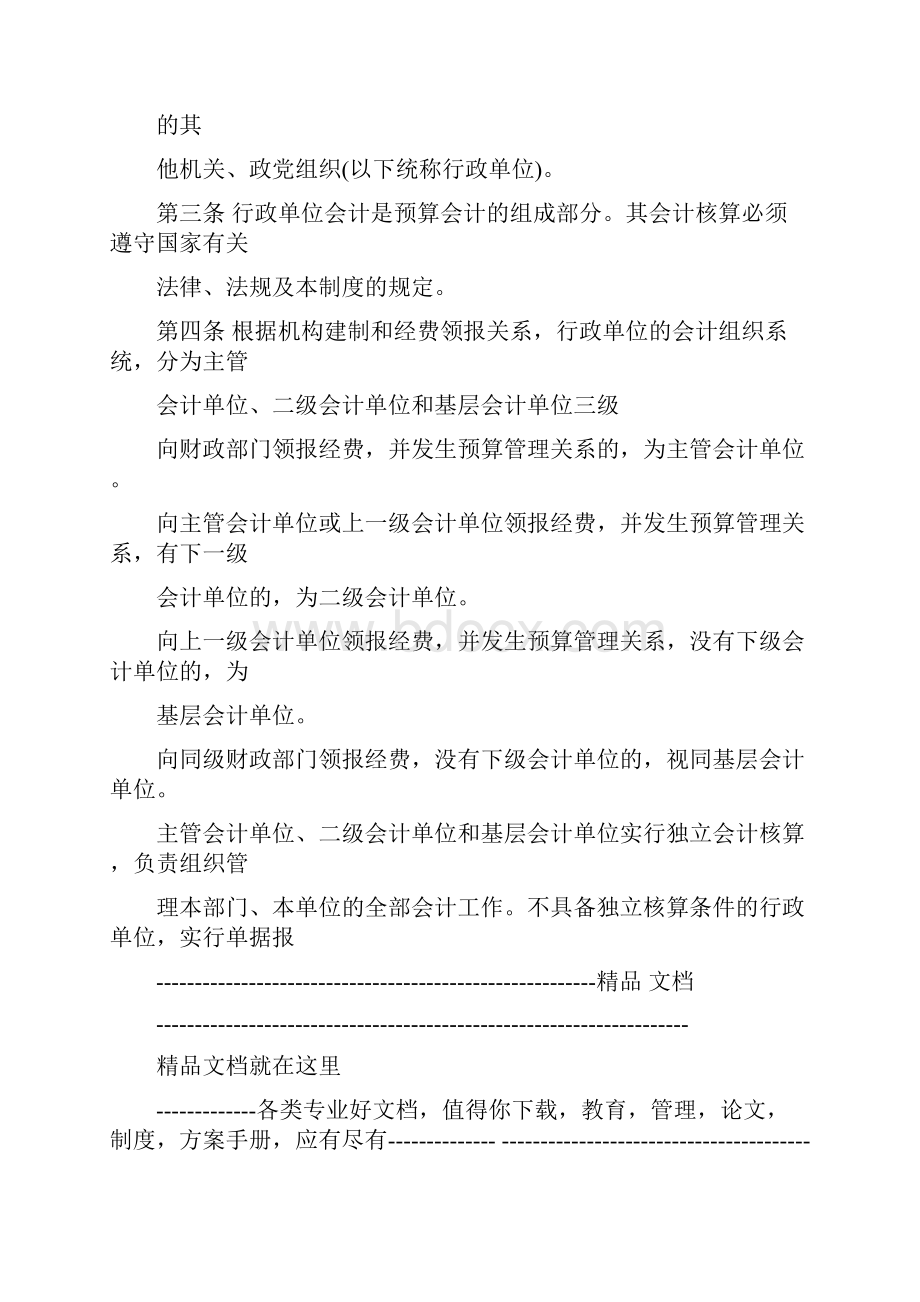 行政事业单位会计准则.docx_第2页