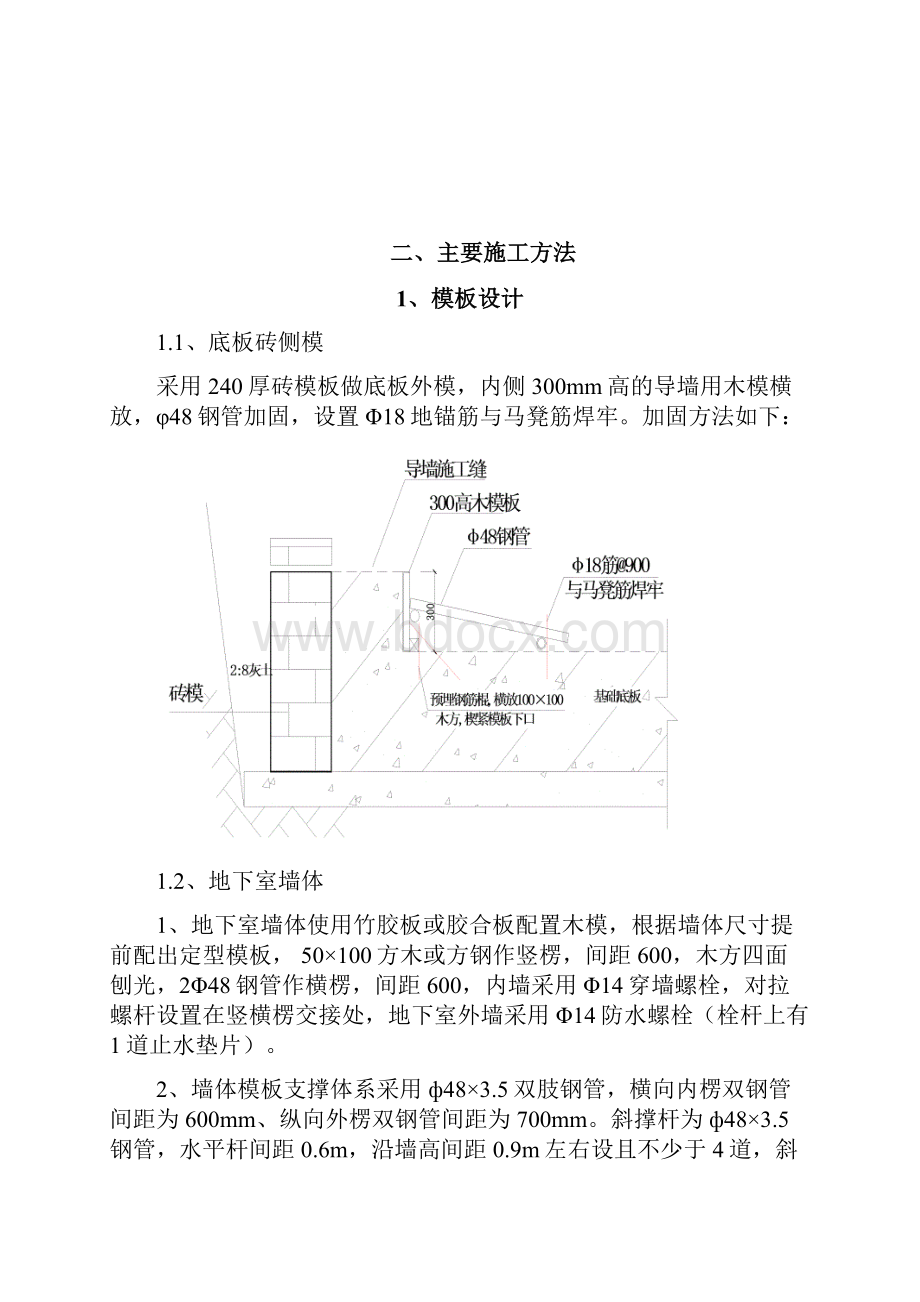 某项目模板施工技术交底.docx_第3页