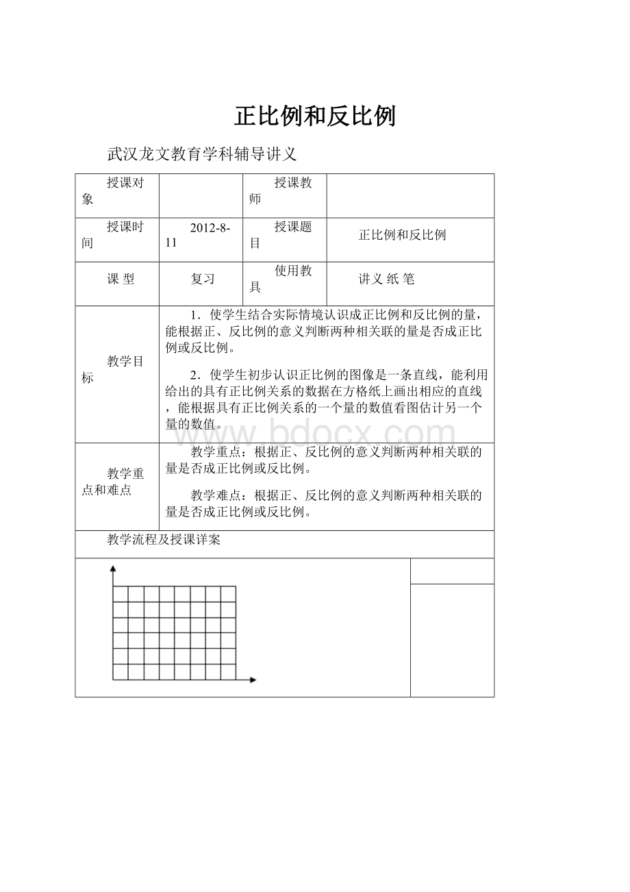 正比例和反比例.docx_第1页