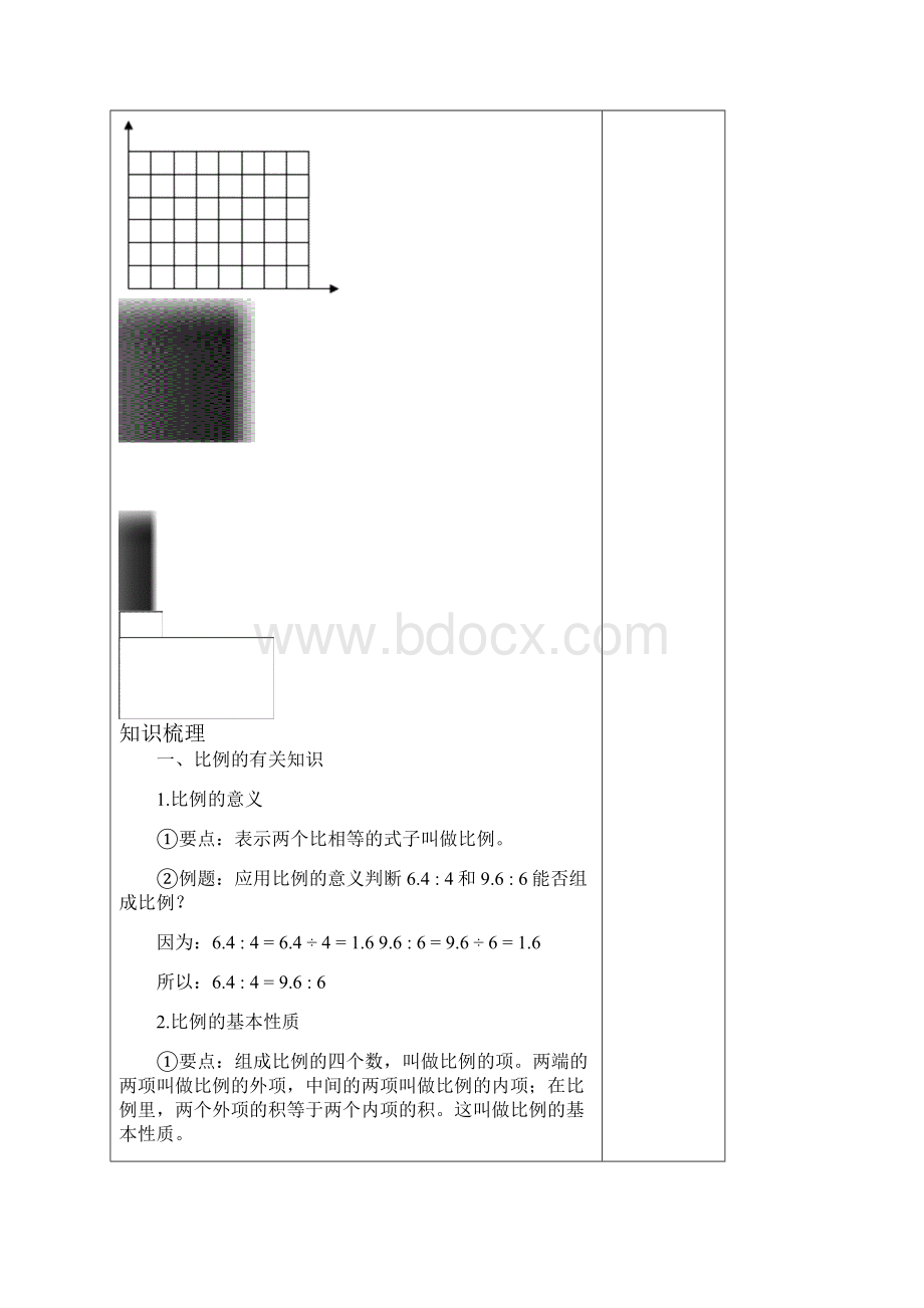 正比例和反比例.docx_第2页