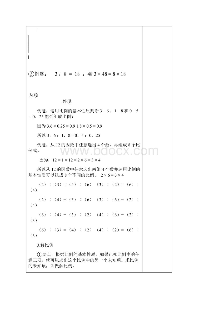 正比例和反比例.docx_第3页